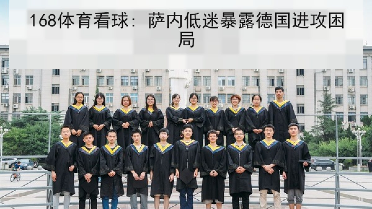 168体育看球: 萨内低迷暴露德国进攻困局