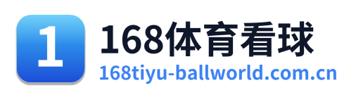 168体育看球